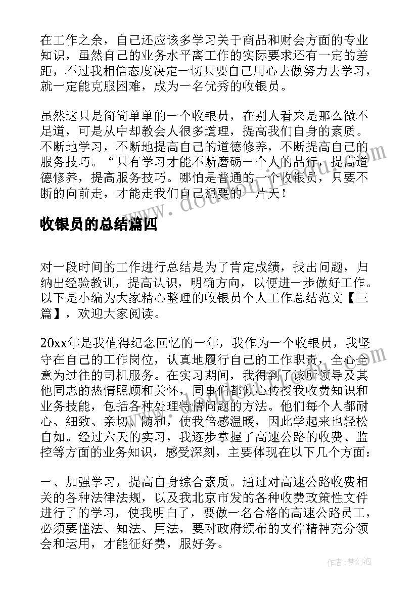 2023年收银员的总结(大全5篇)