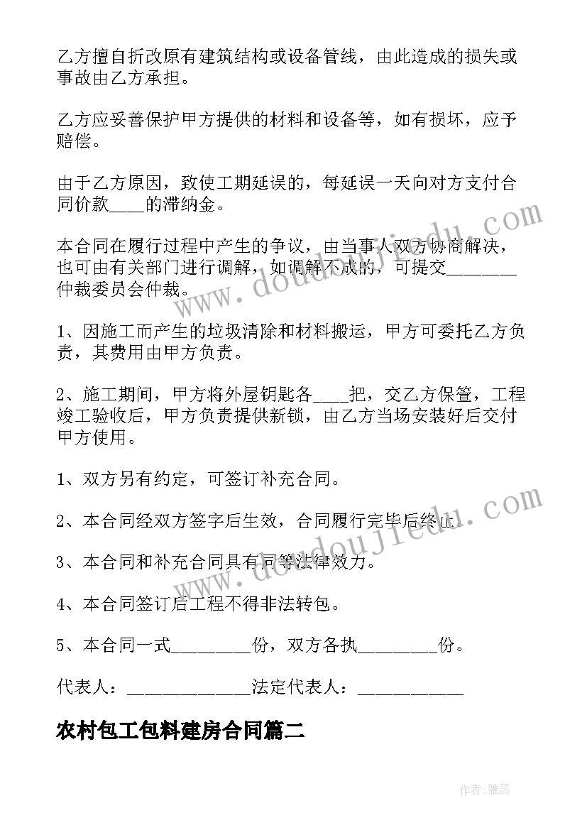 2023年农村包工包料建房合同(汇总5篇)