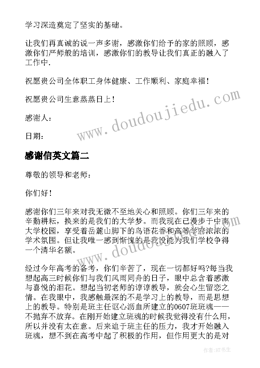 感谢信英文(实用5篇)