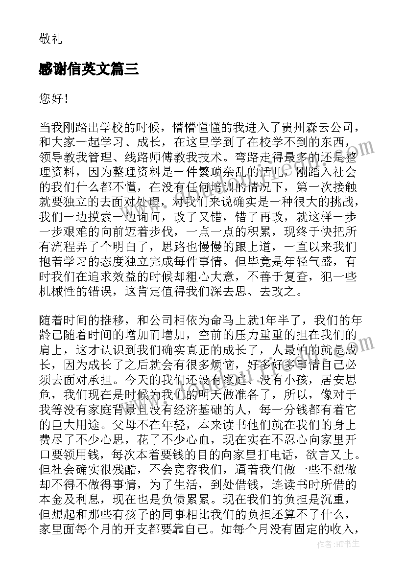 感谢信英文(实用5篇)