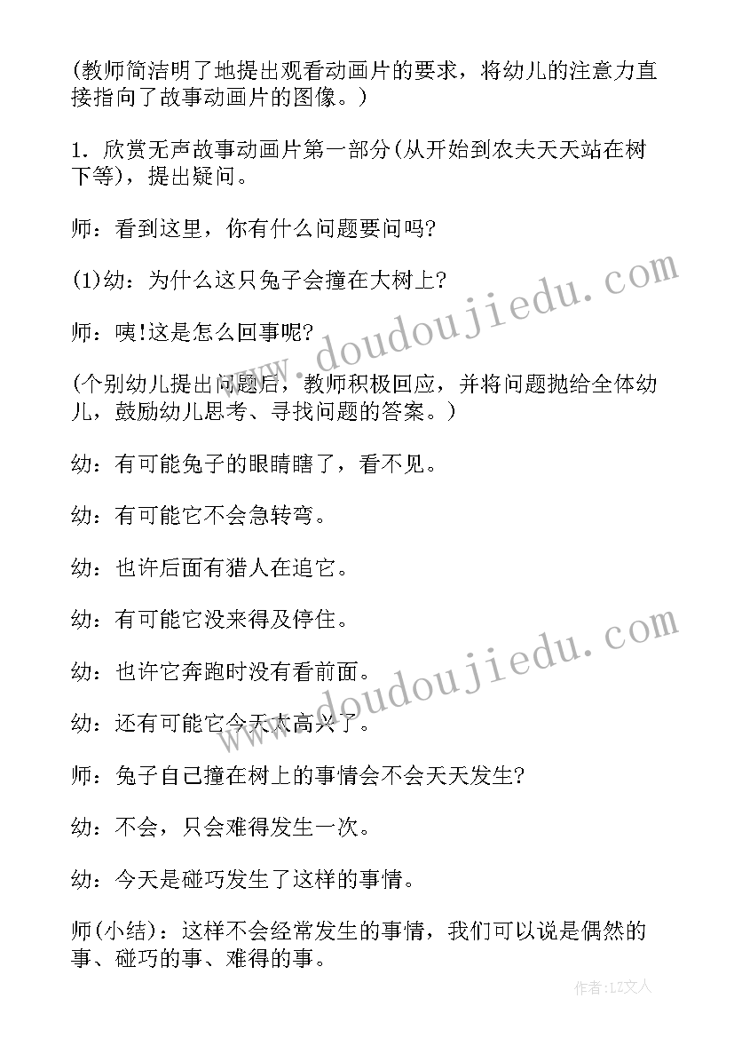 2023年幼儿园大班故事教案(实用8篇)