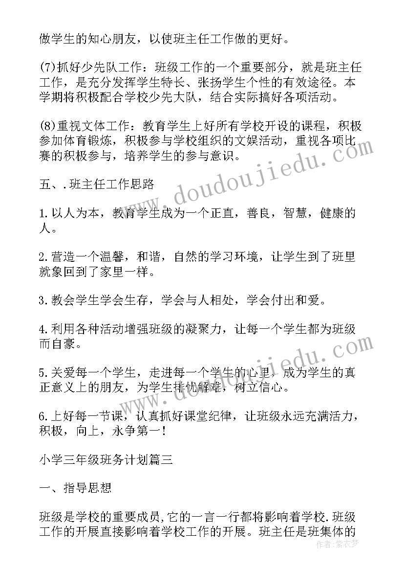 最新三年级转差工作总结 小学三年级下学期数学计划(优秀8篇)