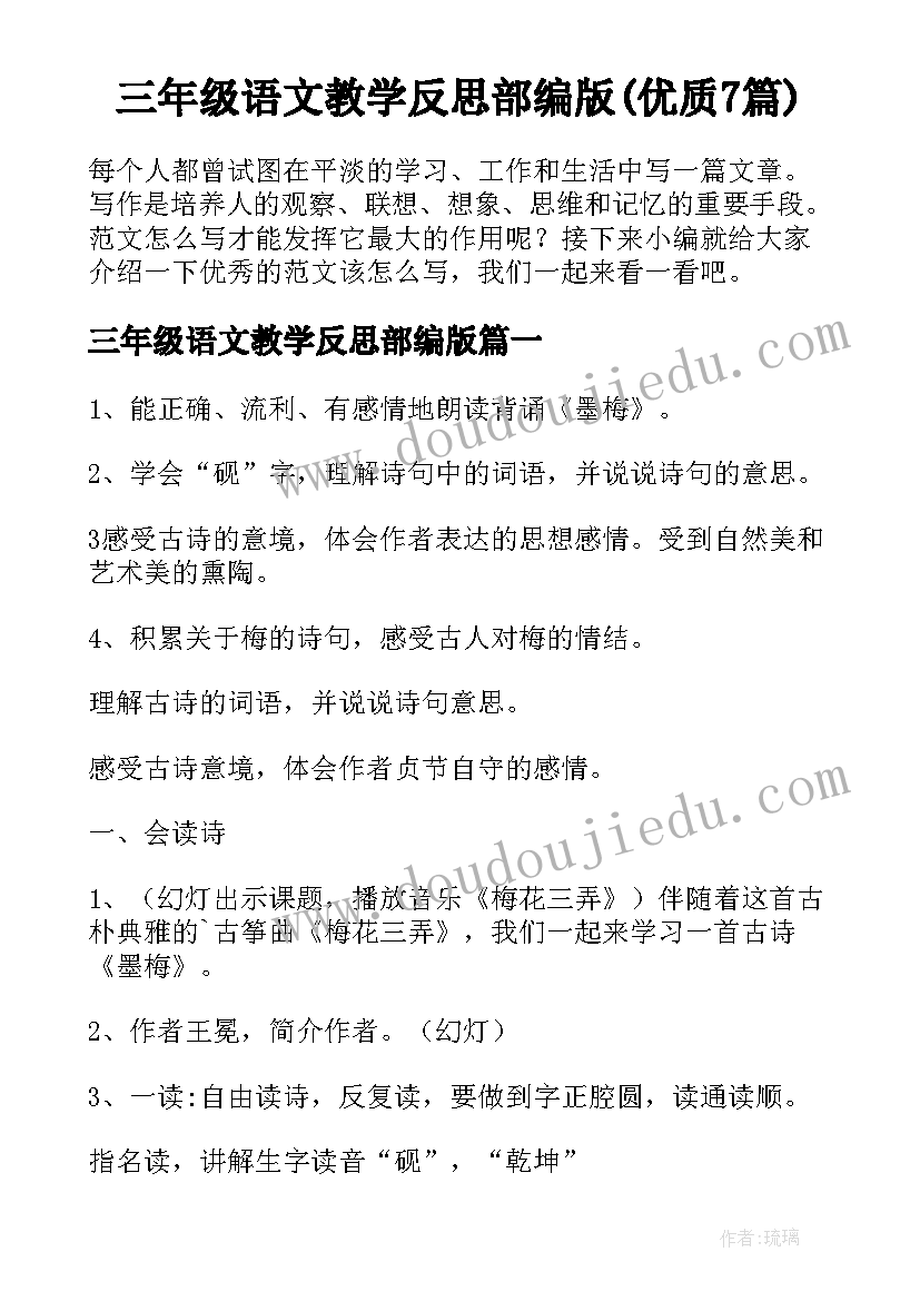 2023年语文期末教学反思总结(优秀5篇)