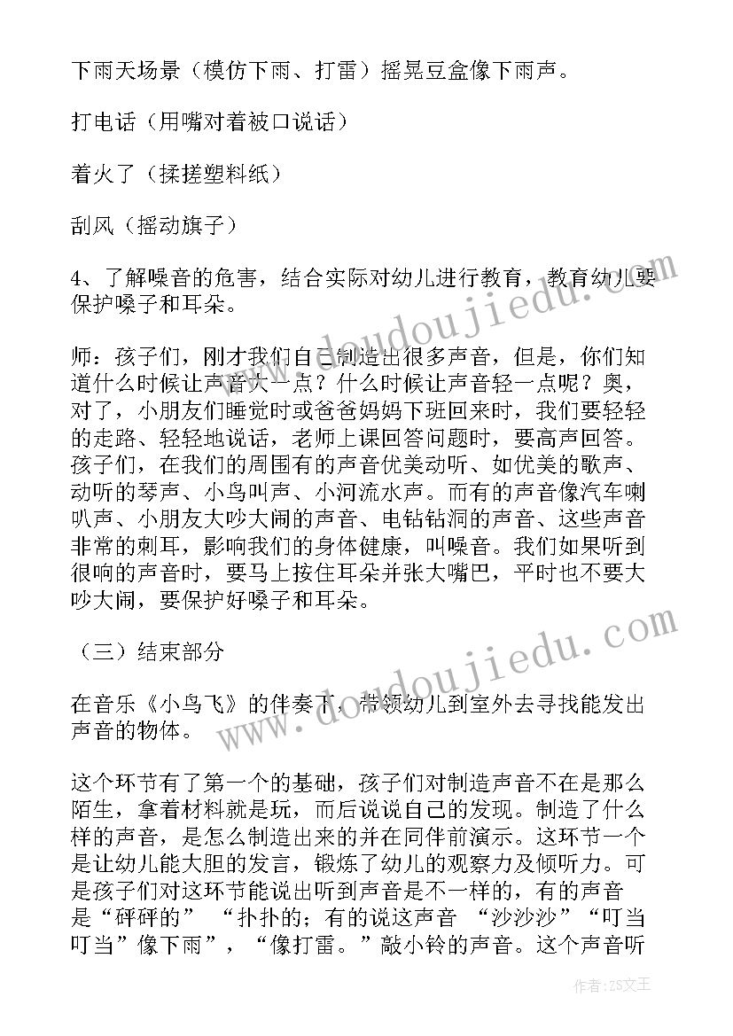 2023年小班科学好玩的冰花教案及反思(模板7篇)