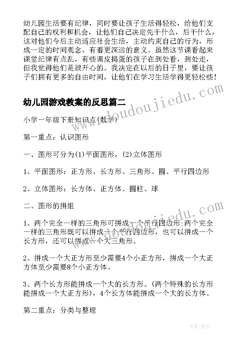 2023年幼儿园游戏教案的反思 幼儿园中班游戏教案粗和细及教学反思(优秀5篇)