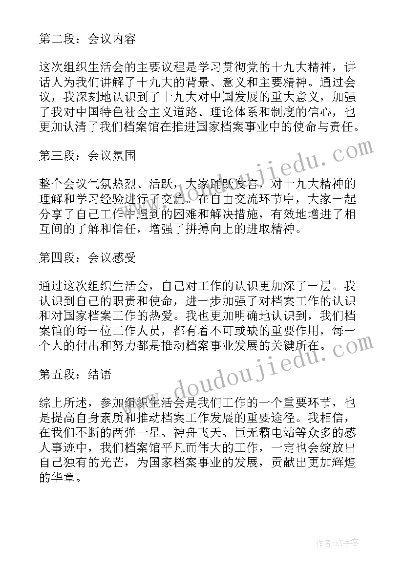 2023年组织生活会达到效果 团组织生活策划方案团组织生活策划书(大全10篇)