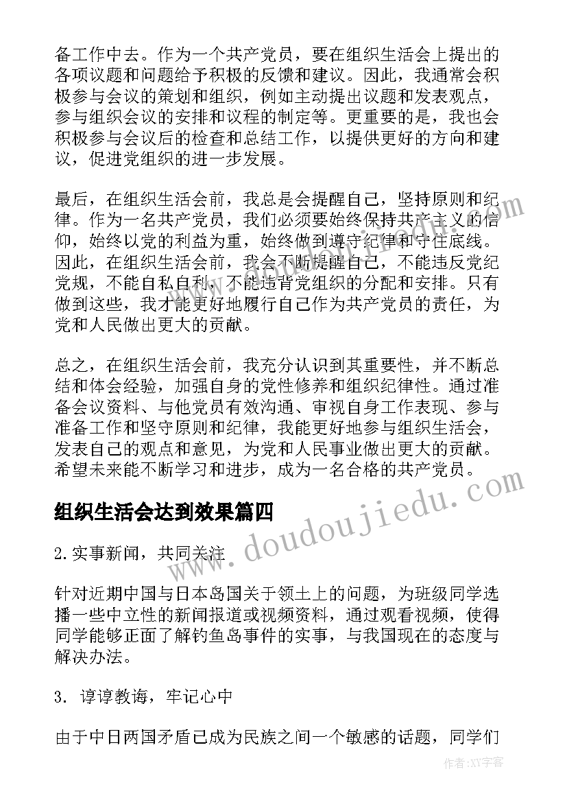 2023年组织生活会达到效果 团组织生活策划方案团组织生活策划书(大全10篇)