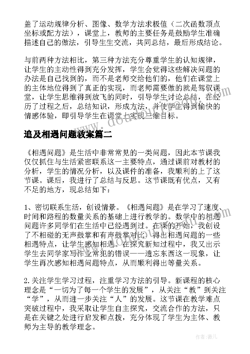 2023年追及相遇问题教案(通用5篇)