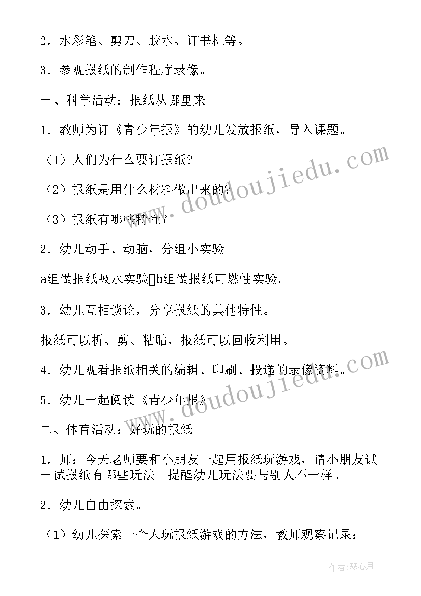 最新幼儿园夹弹珠活动方案 幼儿园中班活动方案(模板6篇)