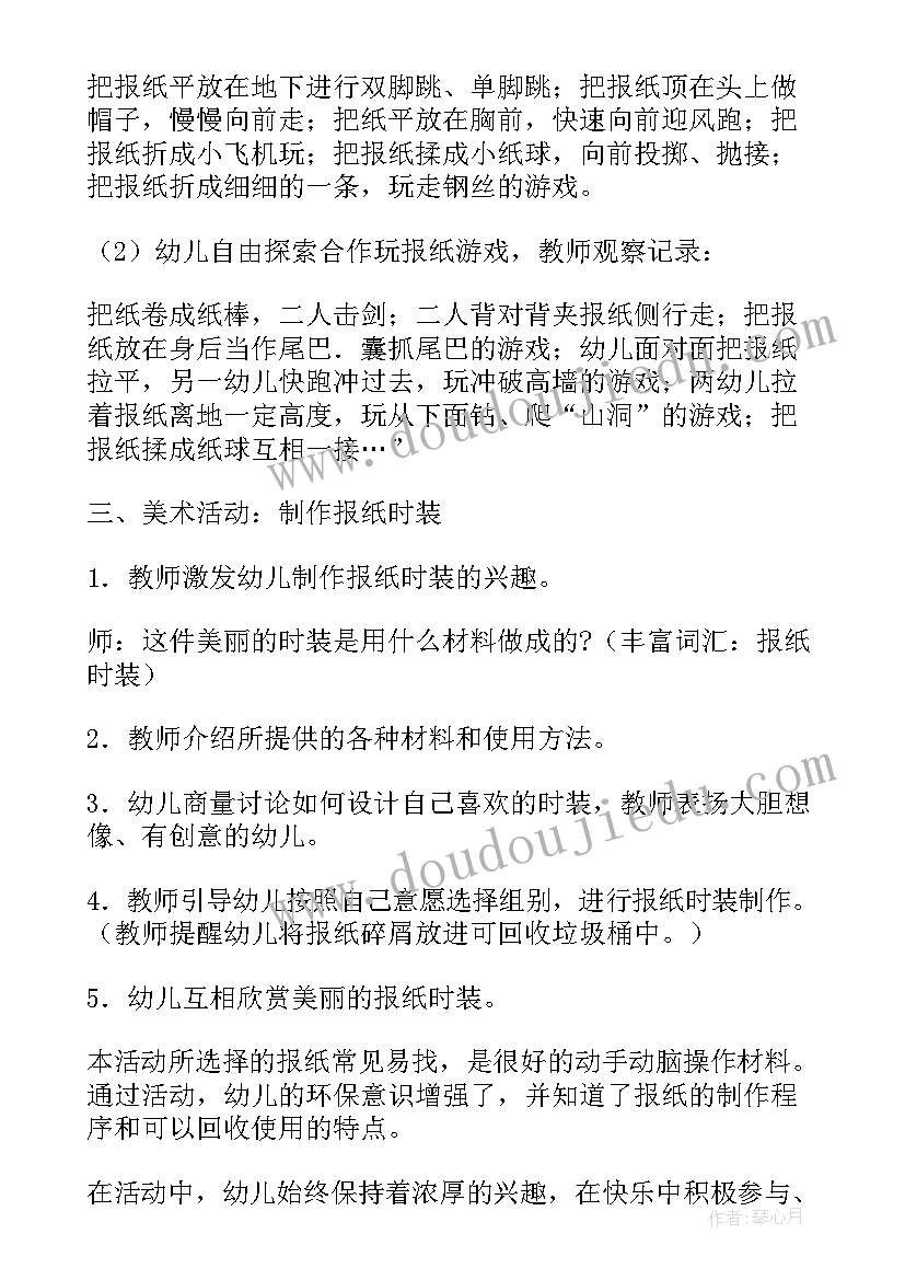 最新幼儿园夹弹珠活动方案 幼儿园中班活动方案(模板6篇)