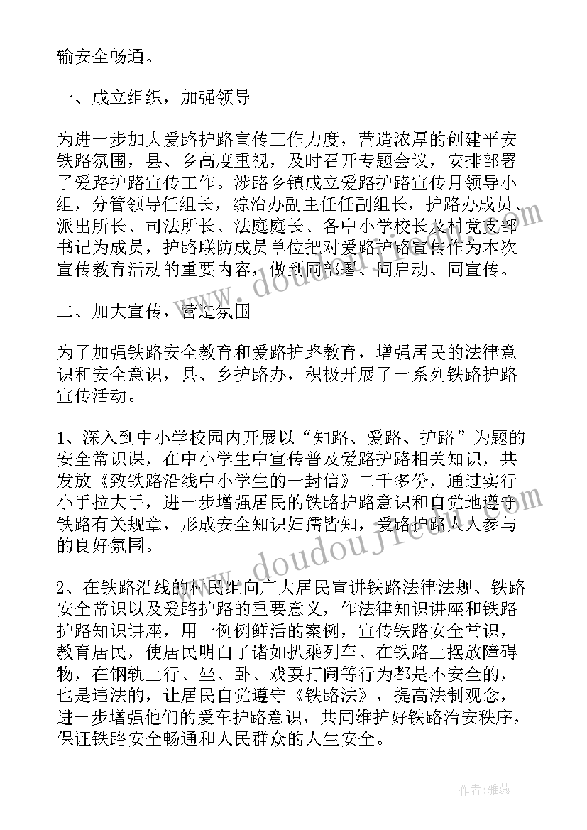 2023年学校爱路护路宣传活动总结(优质5篇)