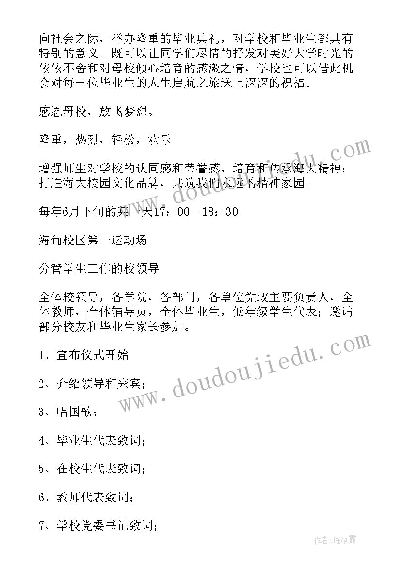 2023年大四毕业食堂活动方案策划(优质5篇)