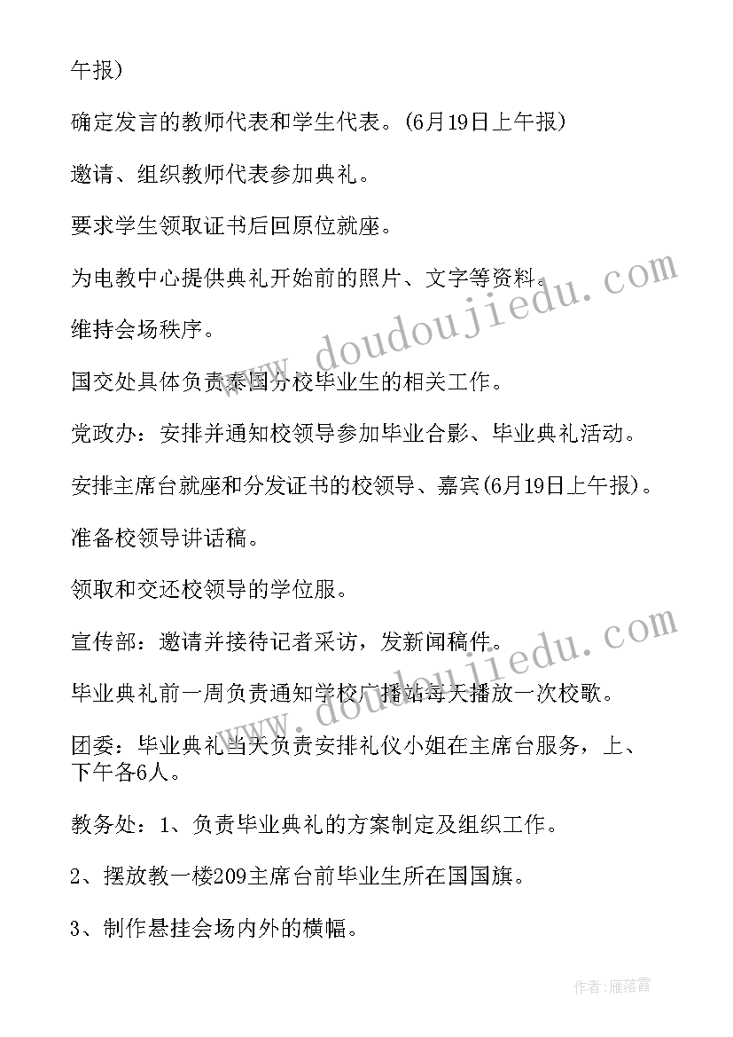 2023年大四毕业食堂活动方案策划(优质5篇)