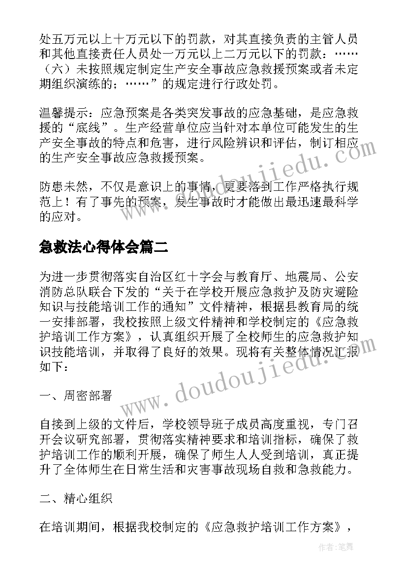 2023年急救法心得体会 急救法海姆立克心得体会(汇总5篇)