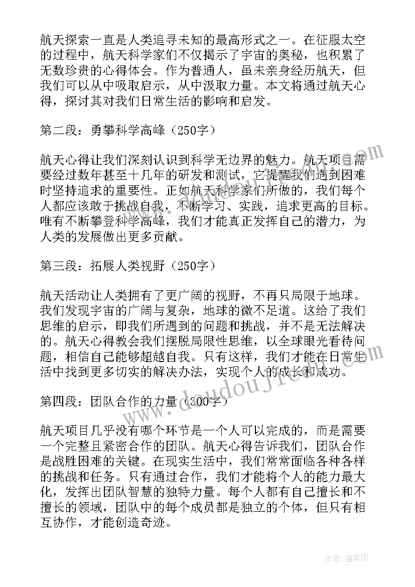 最新观看航天科技展心得体会 中国航天日心得体会(实用7篇)