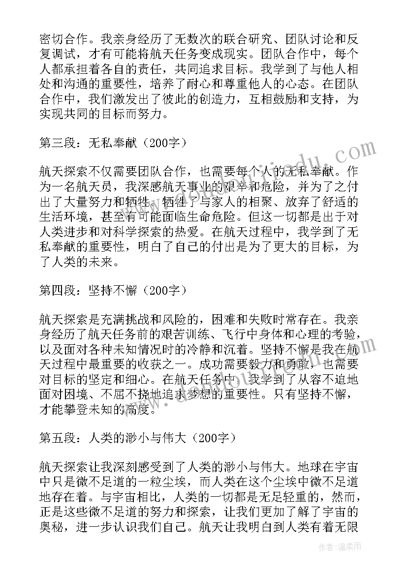 最新观看航天科技展心得体会 中国航天日心得体会(实用7篇)