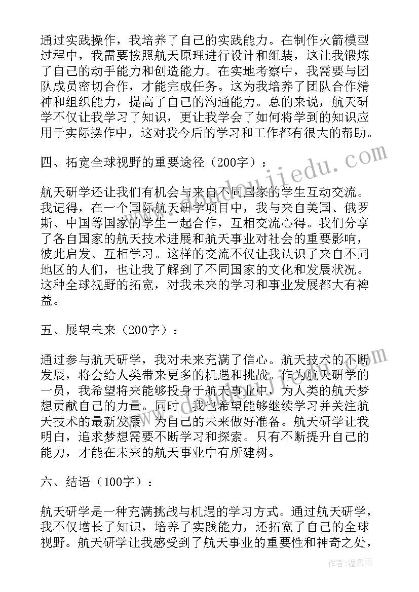 最新观看航天科技展心得体会 中国航天日心得体会(实用7篇)