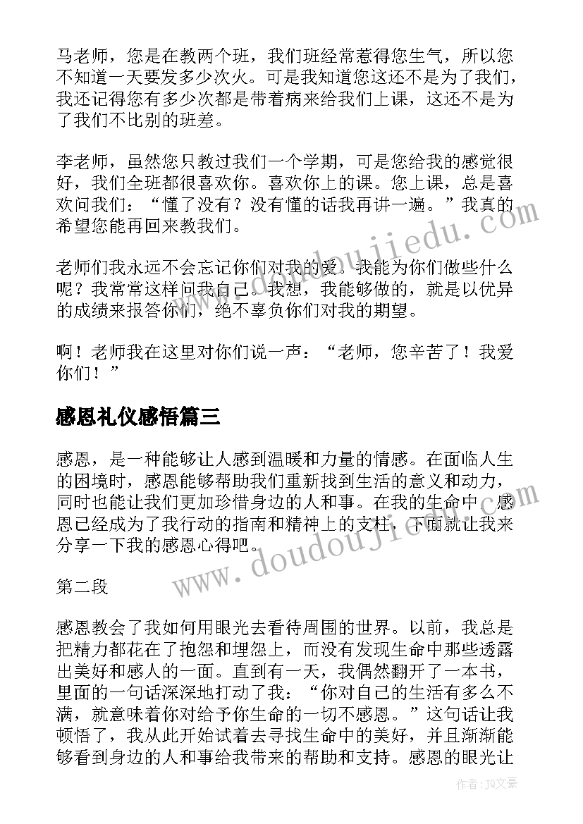 最新感恩礼仪感悟(通用8篇)