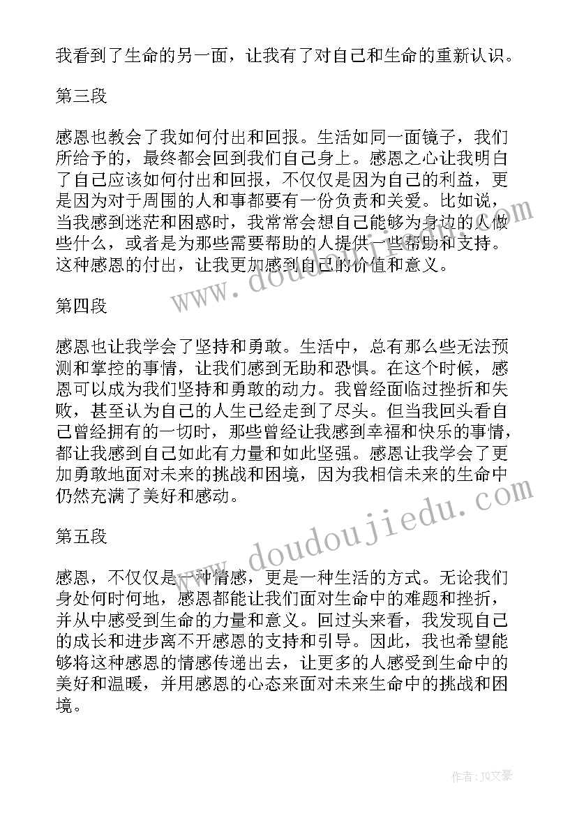 最新感恩礼仪感悟(通用8篇)