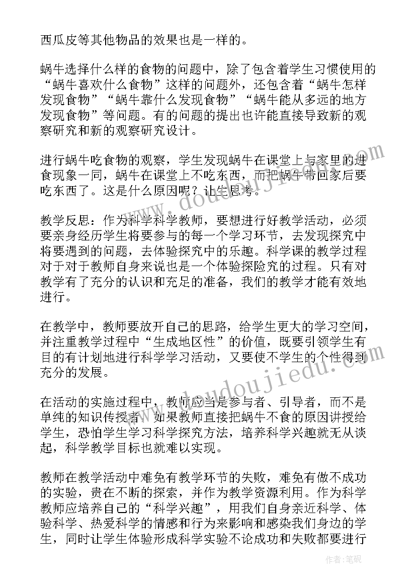 最新蜗牛搬家教学反思 蜗牛教学反思(汇总9篇)