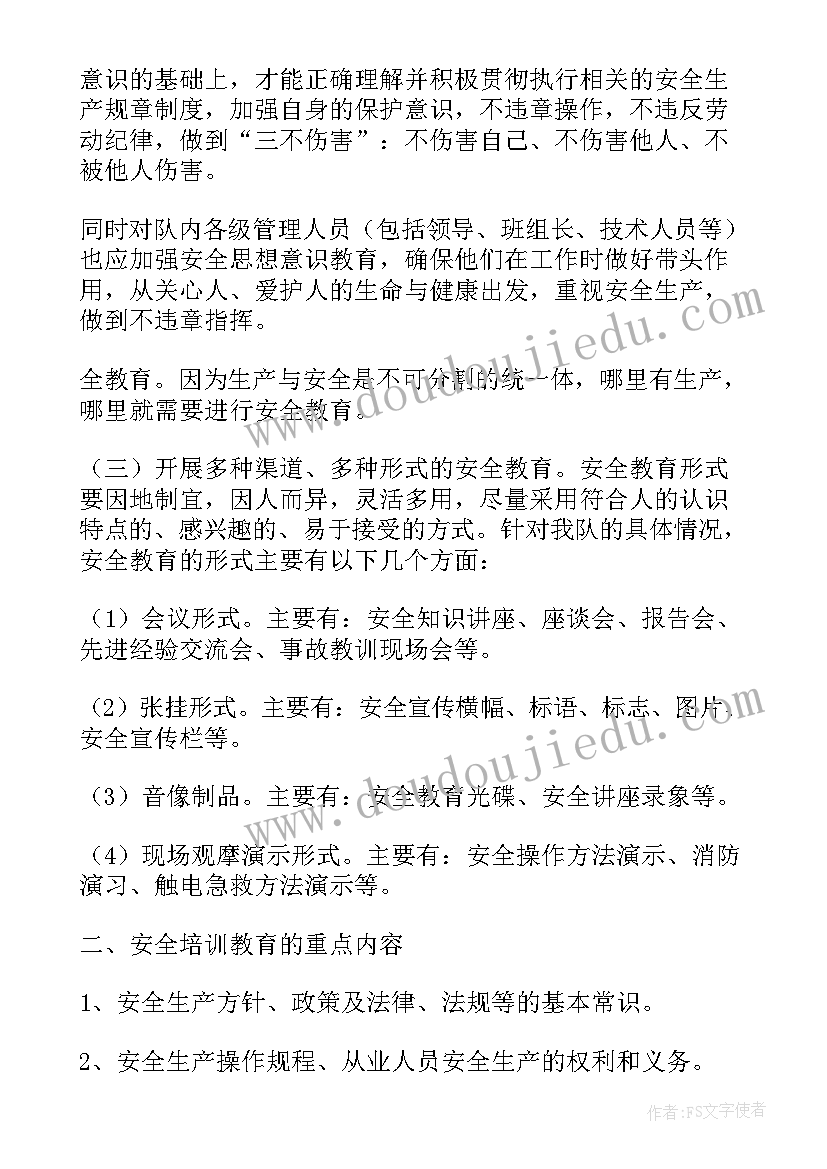 安全教育培训计划和培训内容(通用6篇)