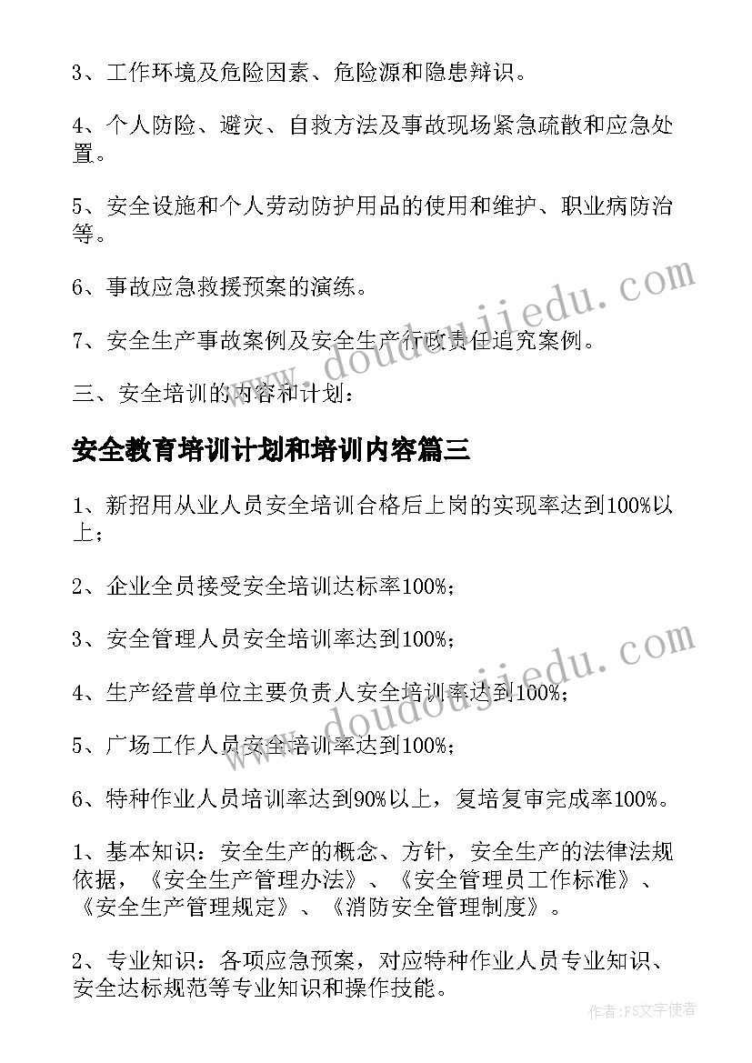 安全教育培训计划和培训内容(通用6篇)