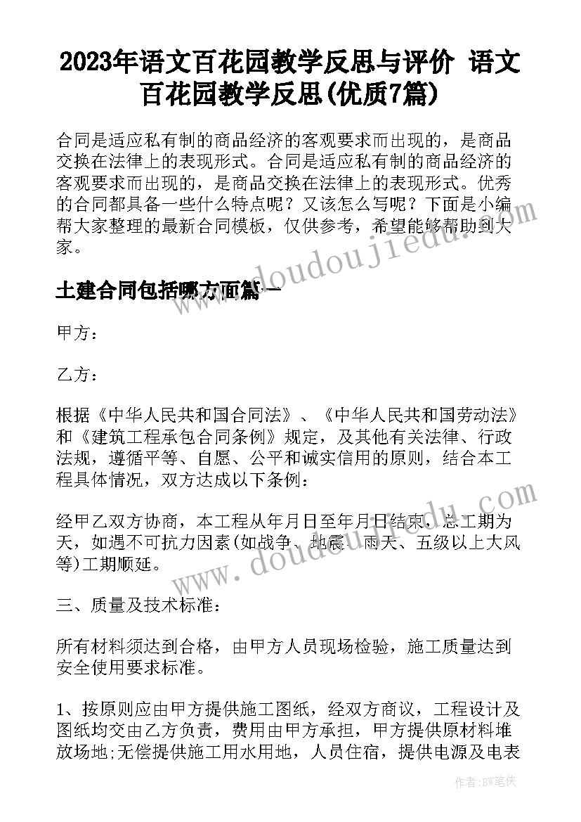 2023年语文百花园教学反思与评价 语文百花园教学反思(优质7篇)