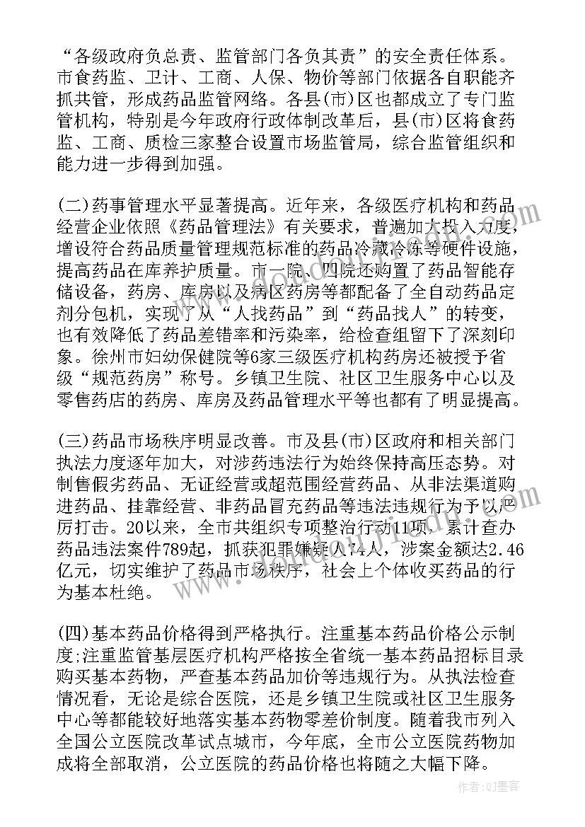 医院特殊药品自查报告总结(精选5篇)