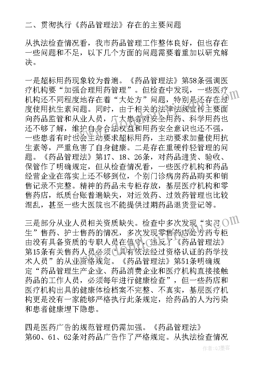 医院特殊药品自查报告总结(精选5篇)