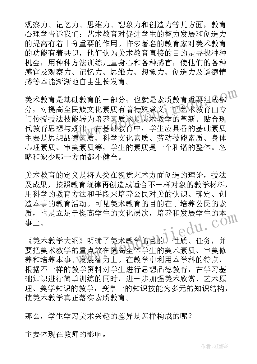 最新小学美术雄伟的塔教案(精选5篇)