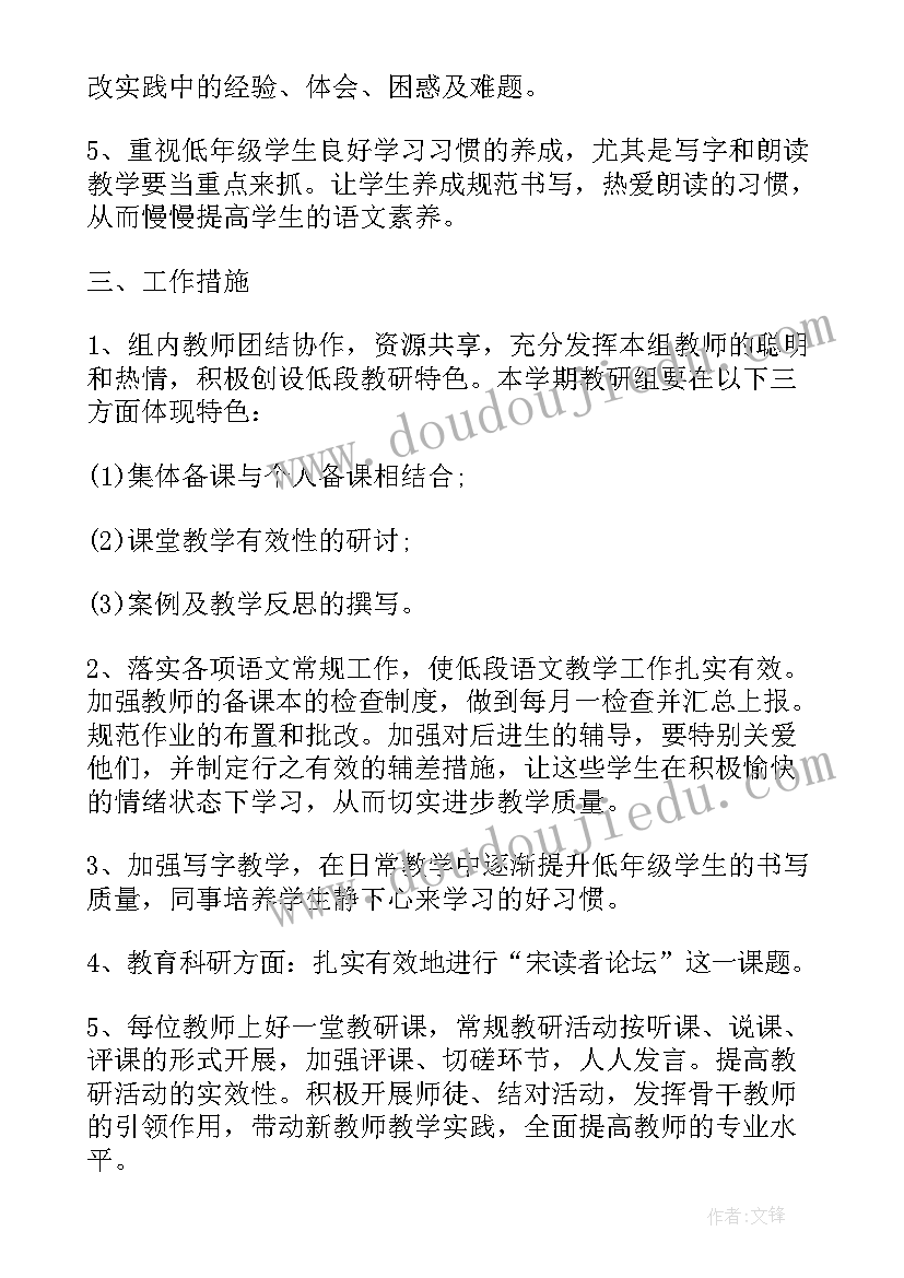 最新低年级语文教研活动计划 语文教研组工作计划(通用9篇)