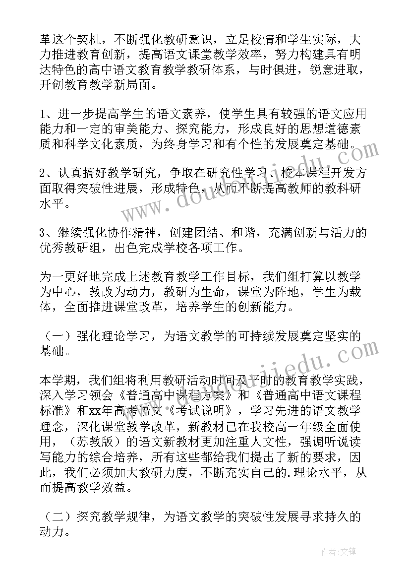 最新低年级语文教研活动计划 语文教研组工作计划(通用9篇)