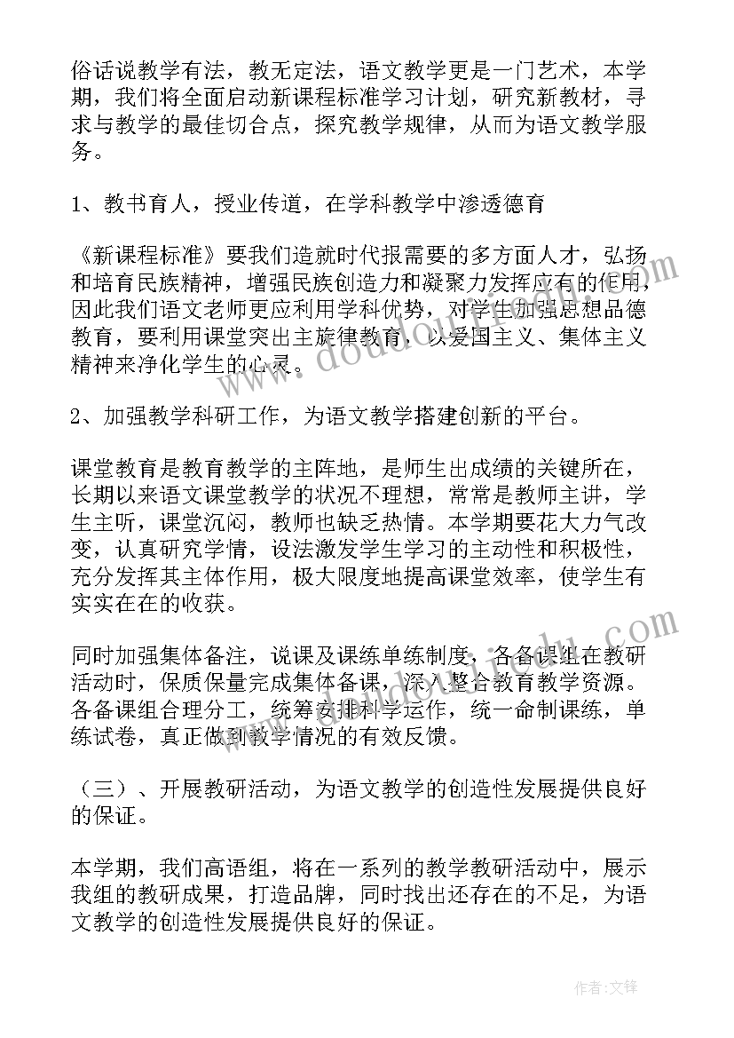 最新低年级语文教研活动计划 语文教研组工作计划(通用9篇)