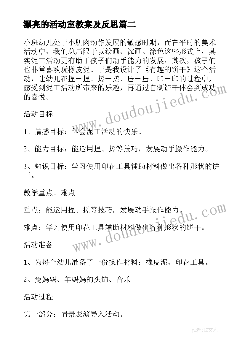 最新漂亮的活动室教案及反思 托班故事活动教案漂亮的糖果(大全6篇)