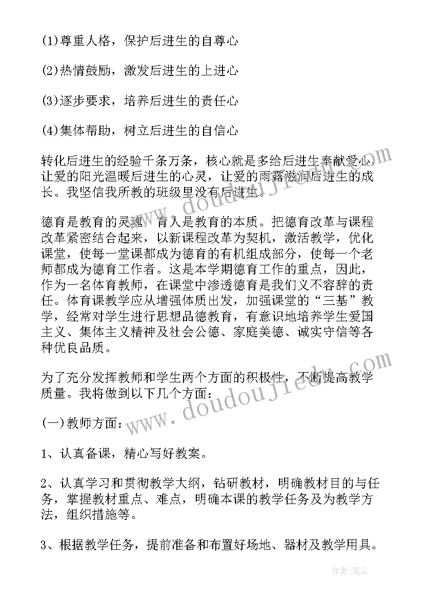 2023年小学二年级体育教学计划第一学期 小学二年级体育教学计划(汇总8篇)