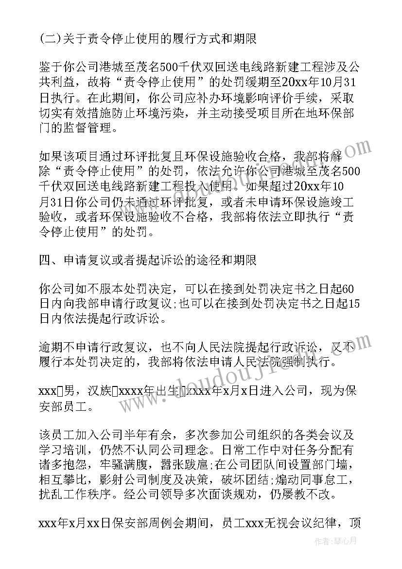 最新应用写作计划和总结 应用写作处分决定(优质5篇)