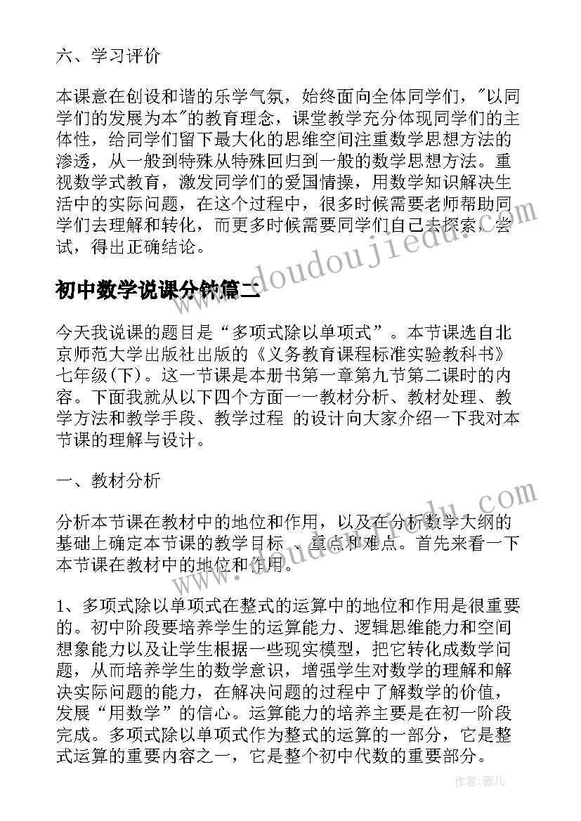 初中数学说课分钟 初中数学说课稿(优质8篇)