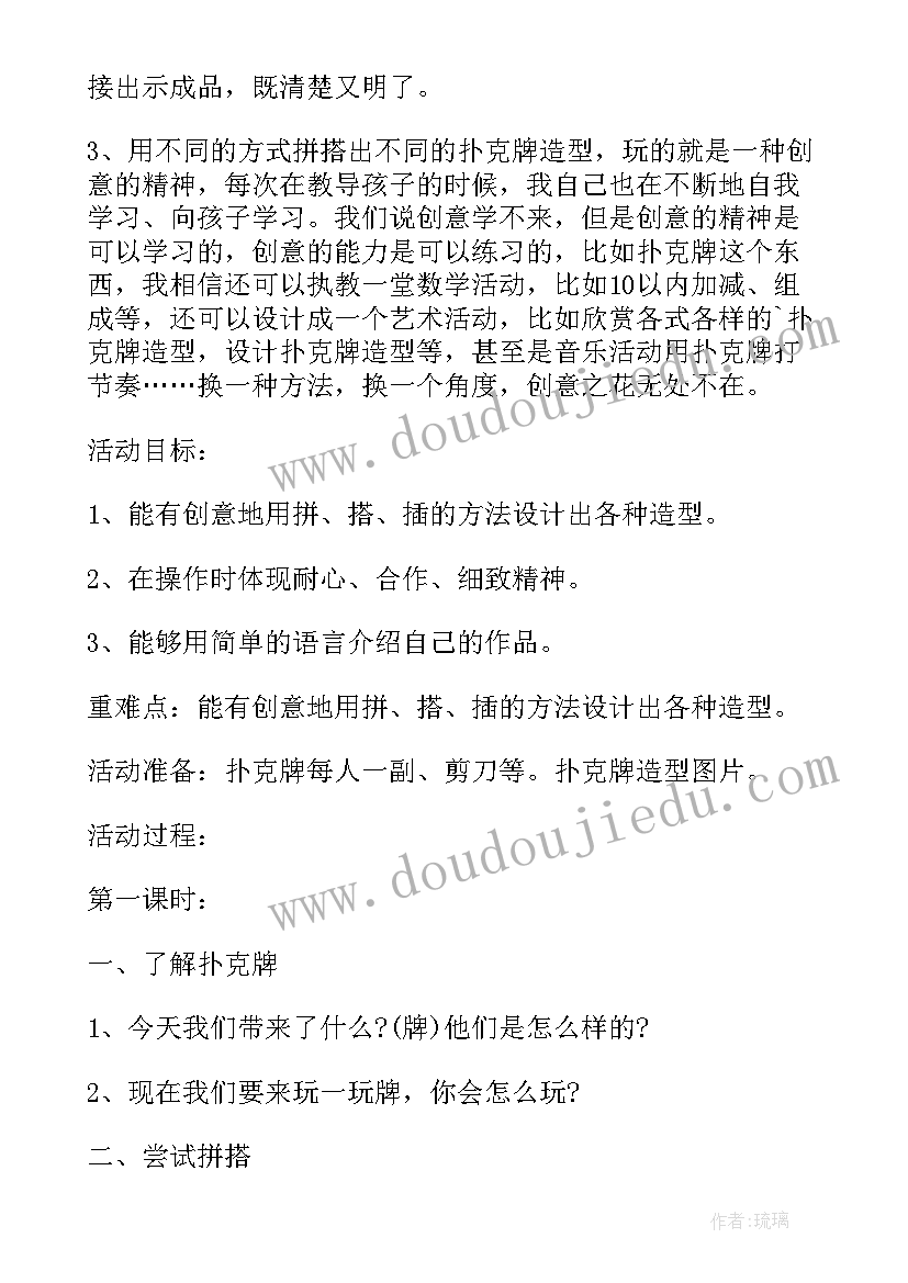 2023年圆点变变变教案(优秀5篇)