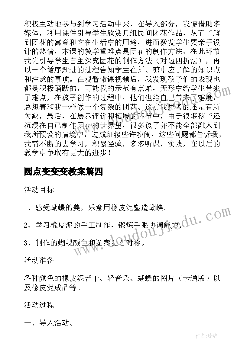 2023年圆点变变变教案(优秀5篇)