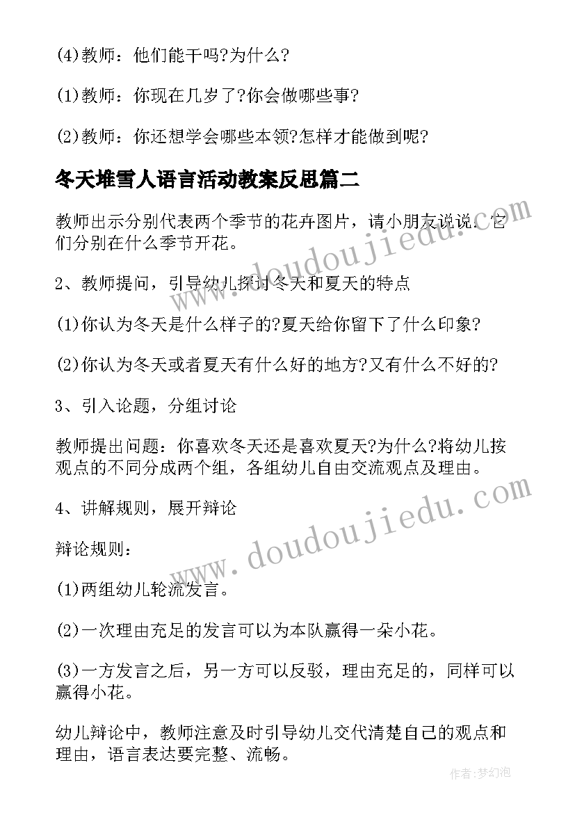 最新冬天堆雪人语言活动教案反思 小班冬天语言活动教案(汇总5篇)