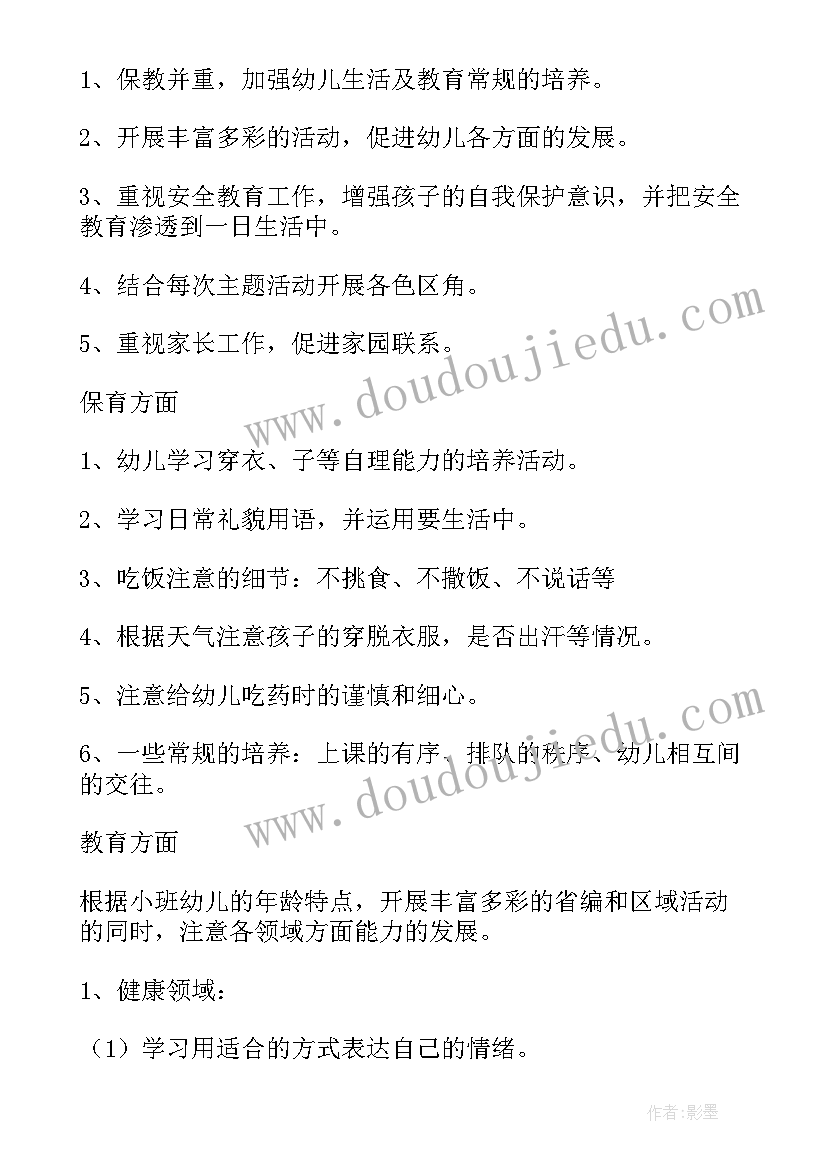 每月个人计划(模板8篇)