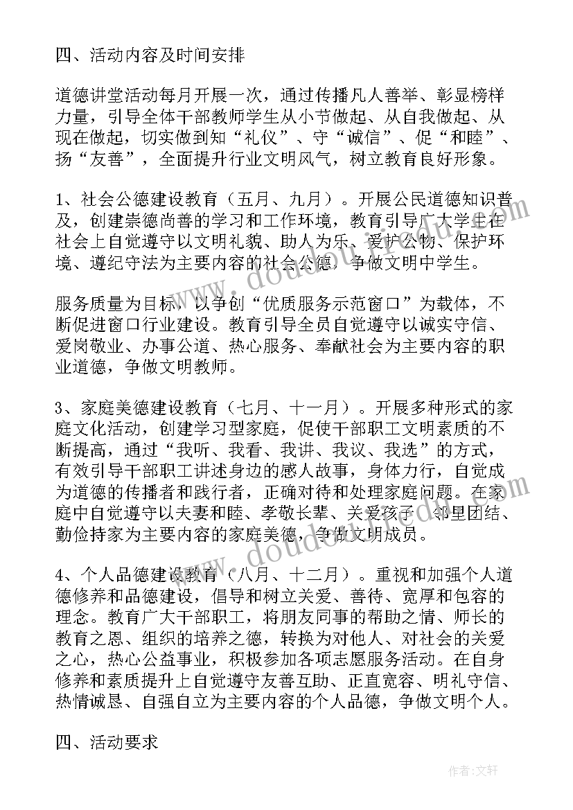 最新社区道德讲堂活动内容记录 社区道德讲堂活动计划(优质5篇)