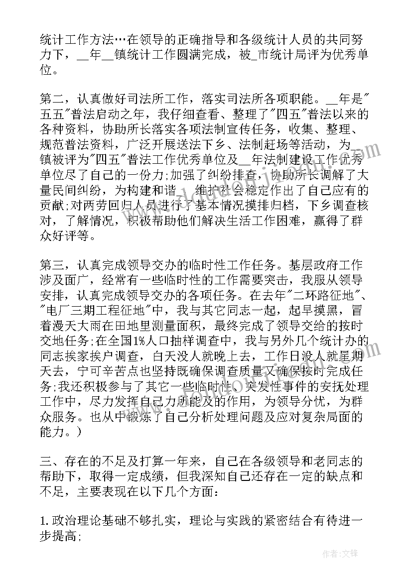 2023年公务员简历(实用6篇)