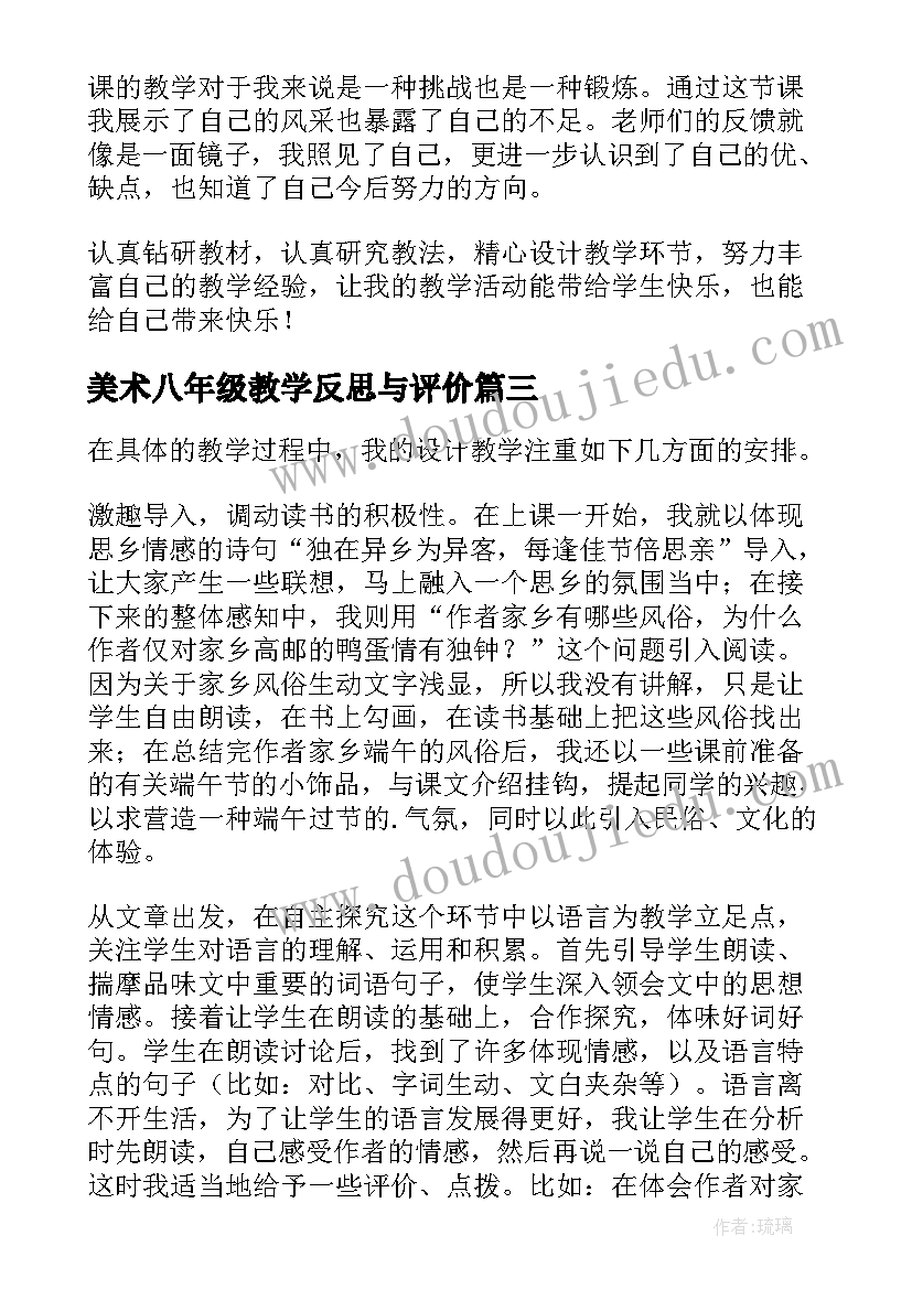 美术八年级教学反思与评价 八年级教学反思(汇总8篇)