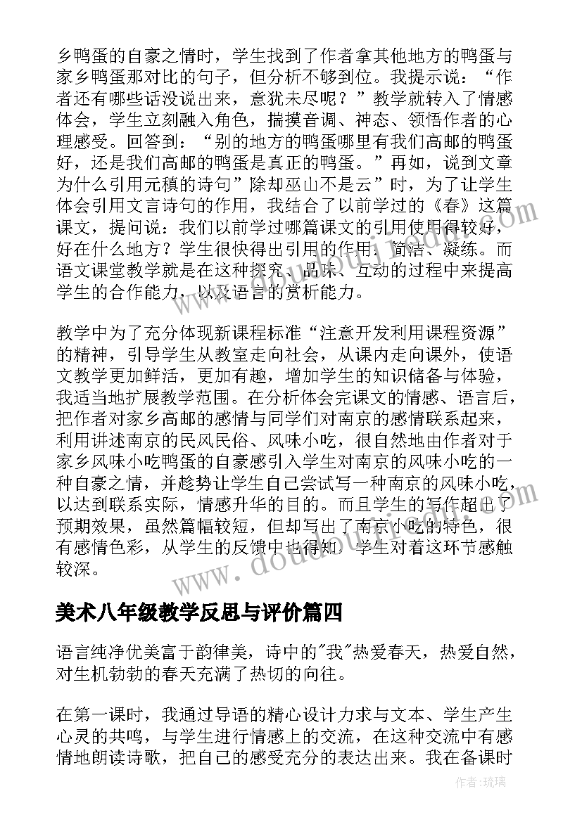 美术八年级教学反思与评价 八年级教学反思(汇总8篇)