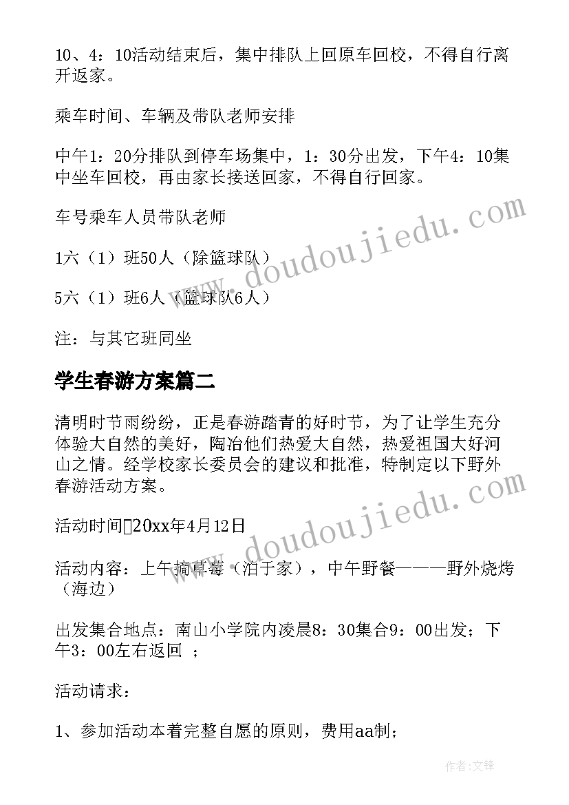 2023年学生春游方案 小学生春游活动方案(大全5篇)