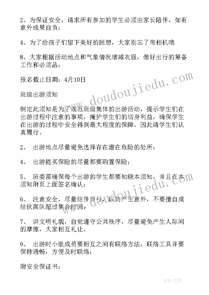 2023年学生春游方案 小学生春游活动方案(大全5篇)