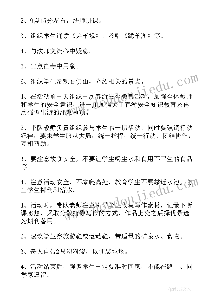 2023年一年级春游游戏活动方案设计(精选5篇)