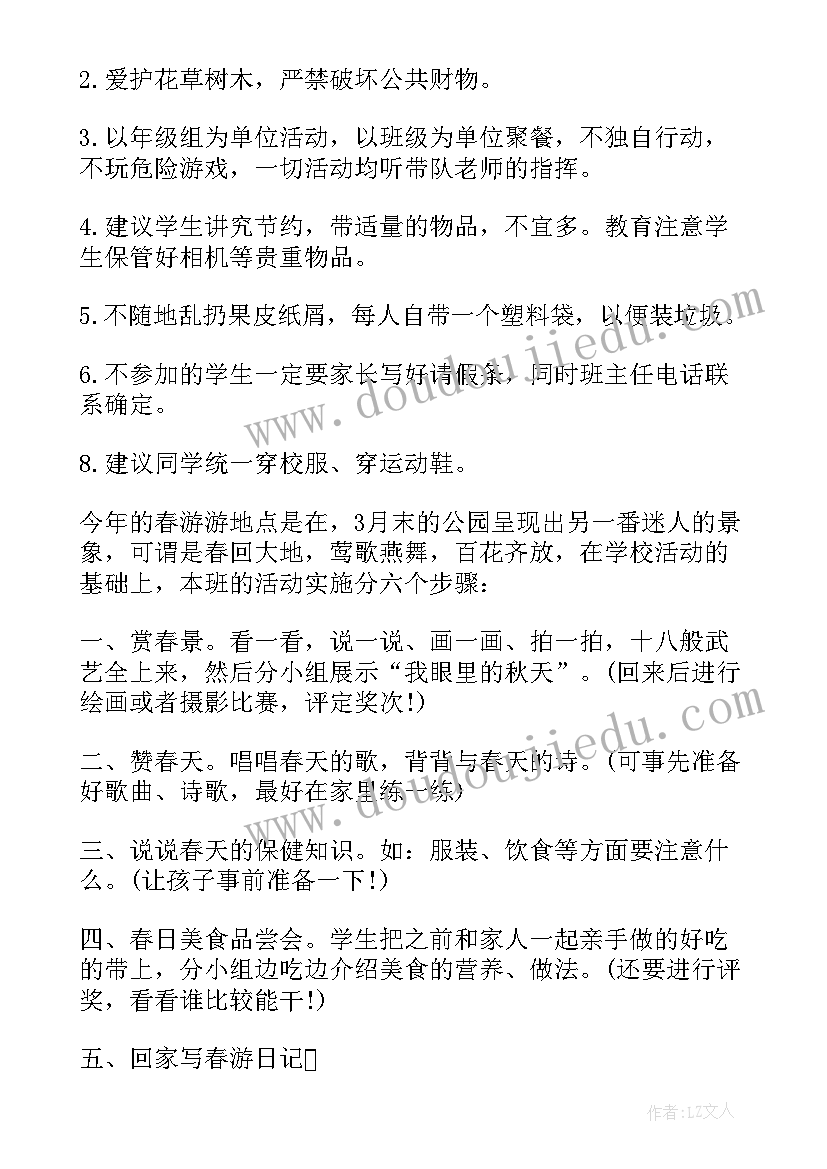 2023年一年级春游游戏活动方案设计(精选5篇)