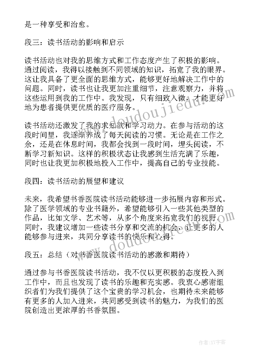 书香家庭读书活动心得体会 书香医院读书活动心得体会(大全5篇)